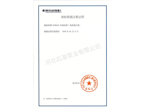 商標(biāo)注冊證